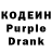 Кодеин Purple Drank Madina Ergashova